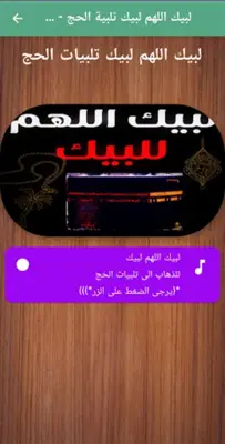 لبيك اللهم لبيك تلبية الحج - بدون نت android App screenshot 0